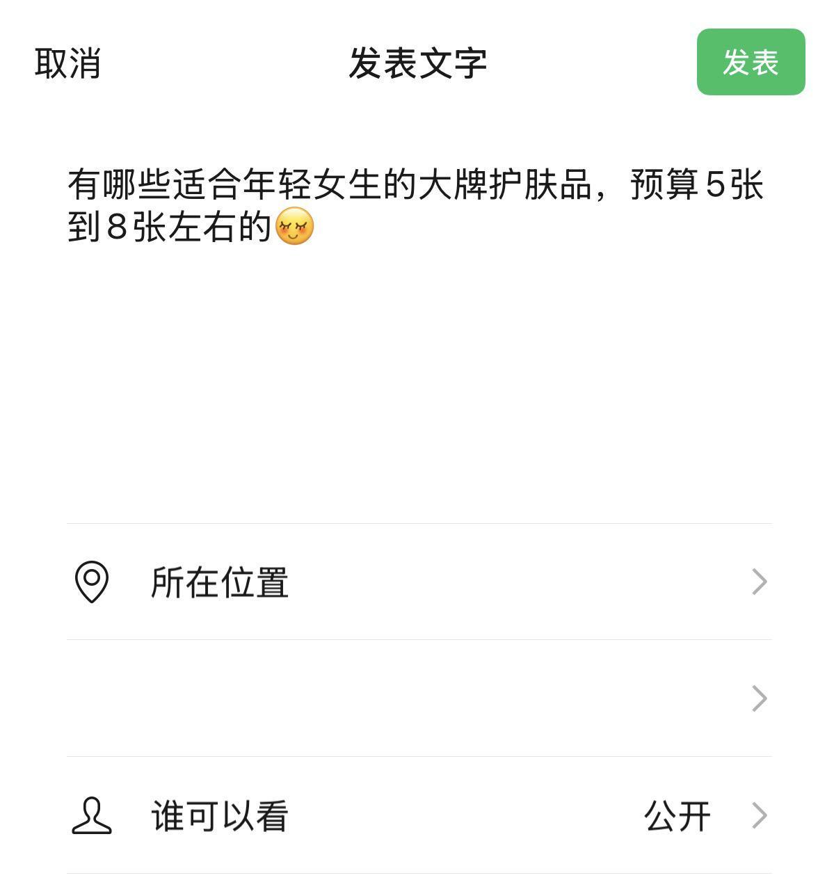 护肤分享。     在线等