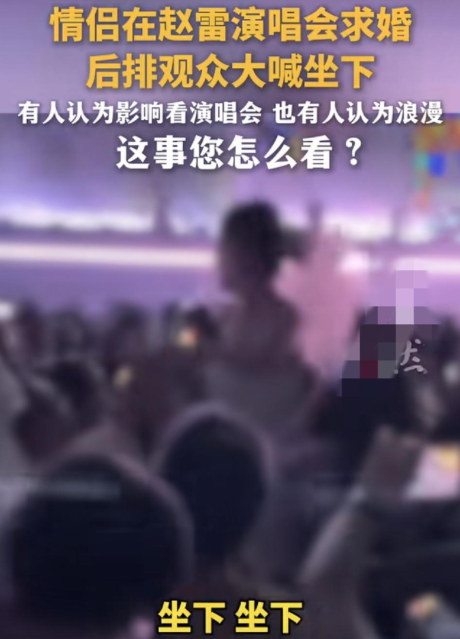 北京一场演唱会当中坐前排的一对情侣突然发起了求婚，新娘一激动站了起来，后排的观众