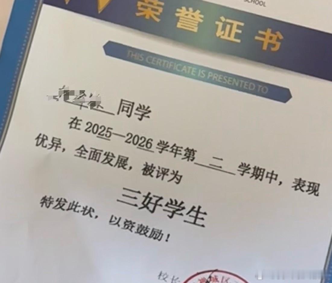 我五理我五理，物以稀为贵，屋企第一张三好学生奖状，就系咁巴闭。