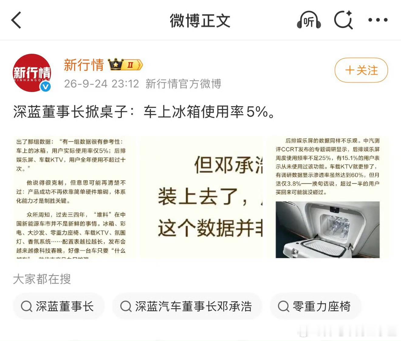 车载冰箱实际使用率不足5%虽然我是长安车主， 但我完全不认可这句话且不说使用率！
