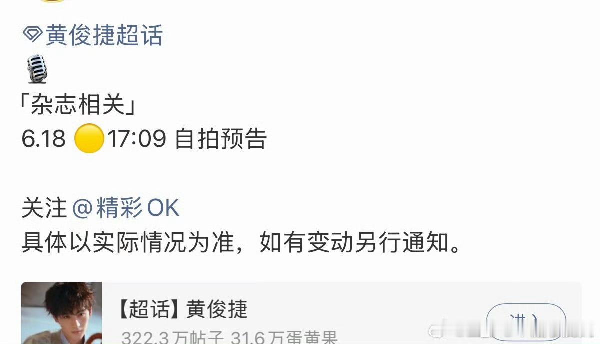 黄俊捷新杂志预热精彩ok拍摄预告！ 是生日刊吧
