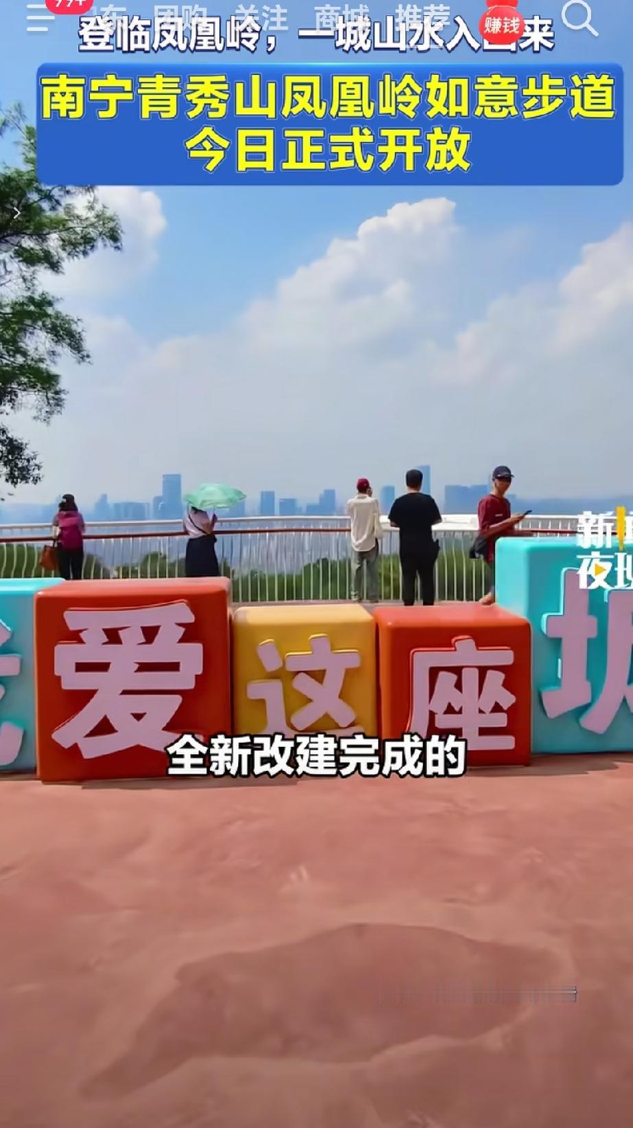 9月19日，南宁青秀山风景区凤凰岭如意步道正式向公众开放，为市民游客增添一处登高