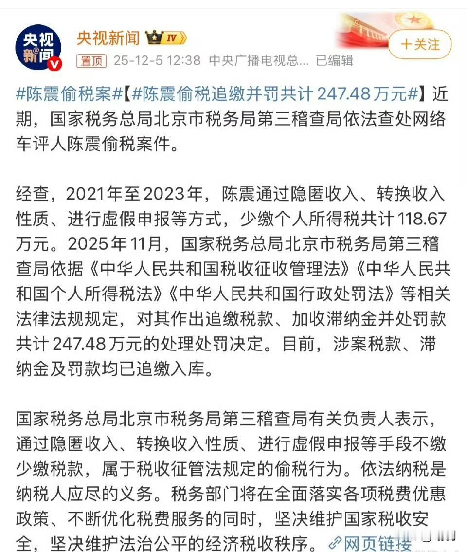 没人能料到
陈震这样几千万粉丝的大V
突然被禁言
原因竟是偷税漏税
起初
大家以