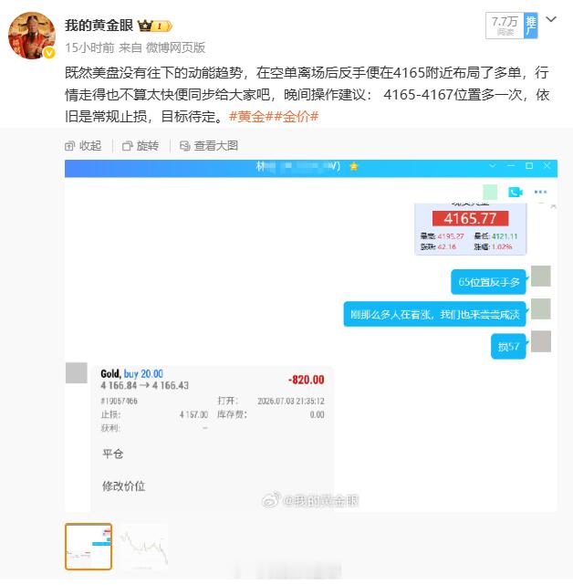 总结：7月3日微博共做四单，三胜一负。总盈：450点。 4181空单4161离场