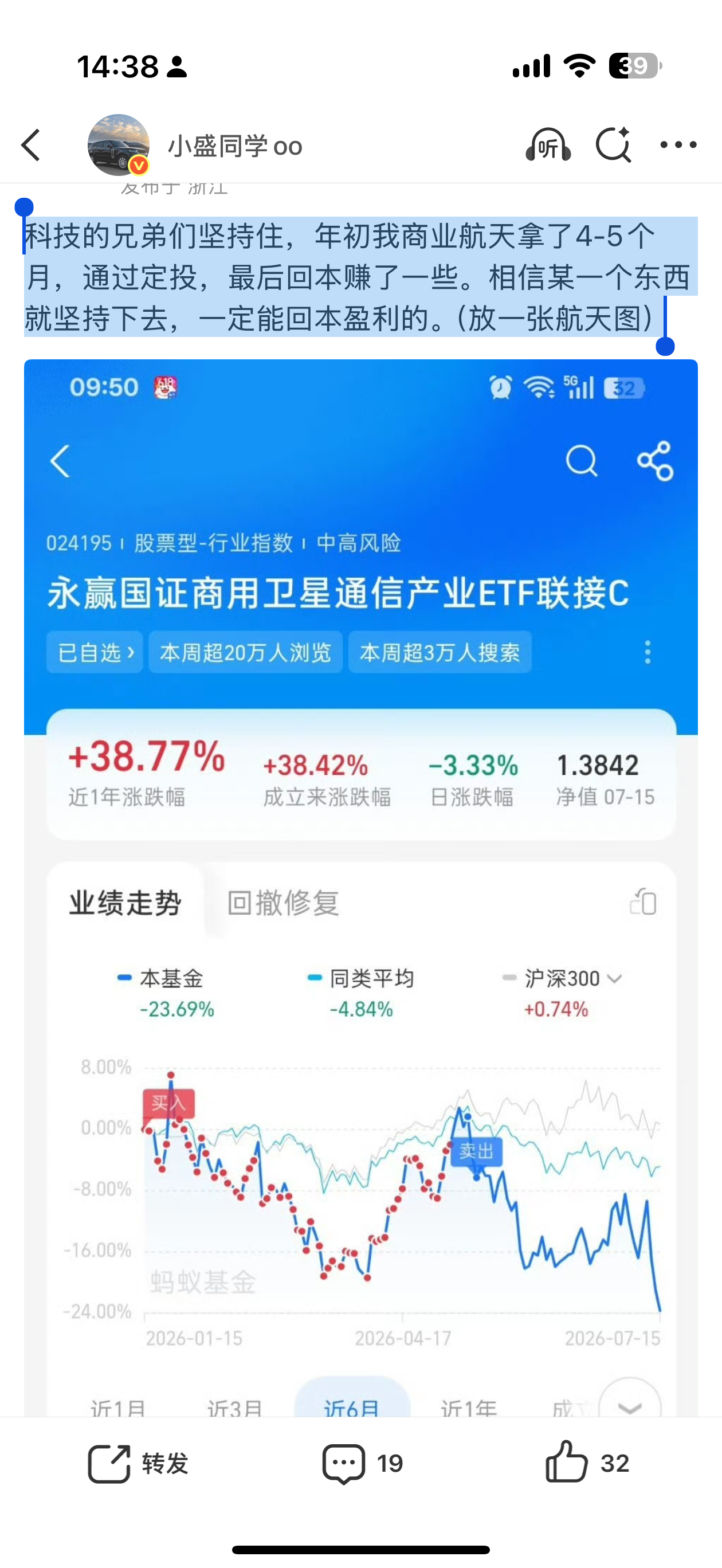 “科技的兄弟们坚持住，年初我商业航天拿了4-5个月，通过定投，最后回本赚了一些。