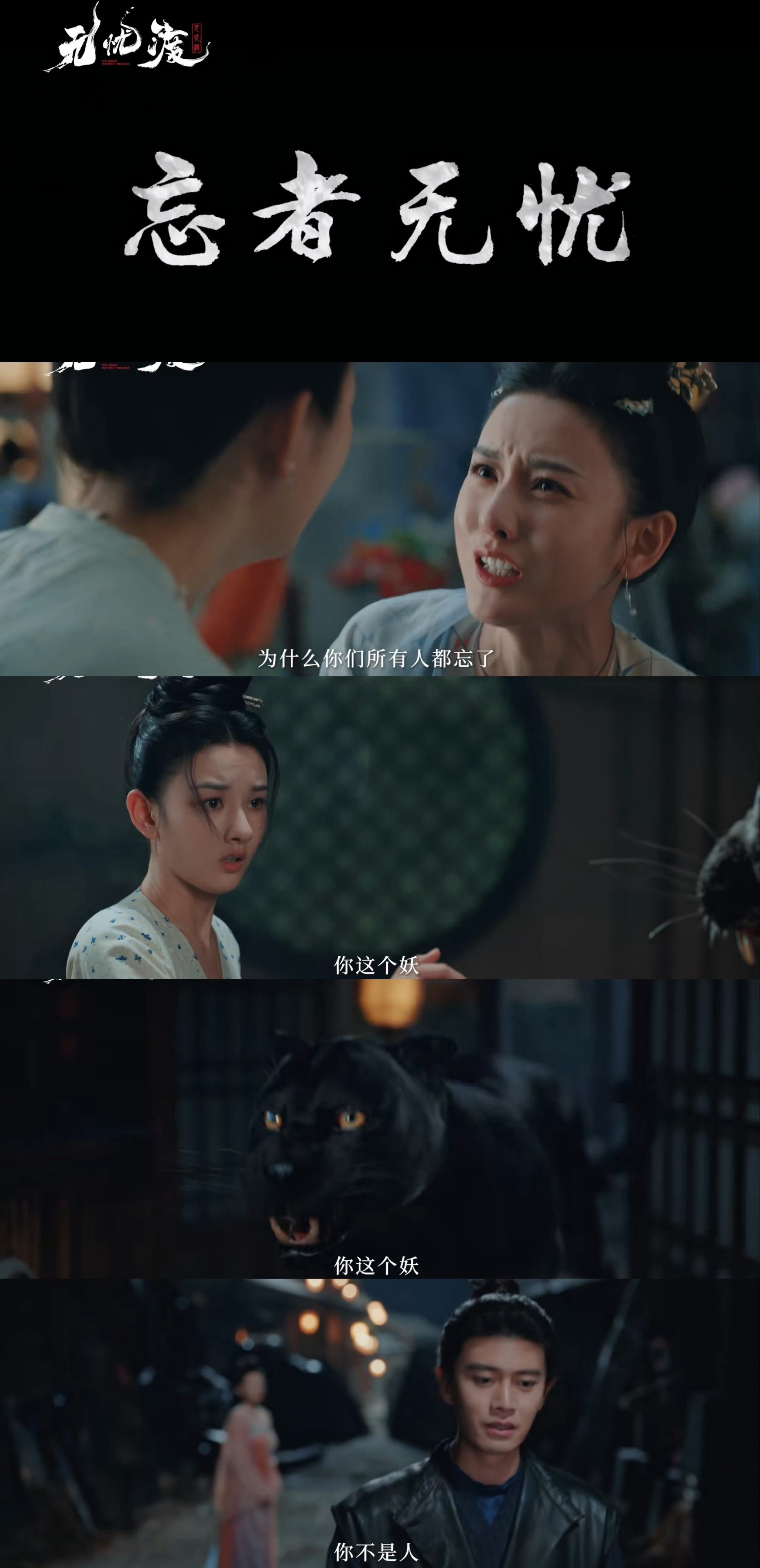无忧渡好浓的聊斋味儿 人妖共存，阴阳眼少女与半妖捉妖师宣夜，诡案中有贪嗔痴，水墨