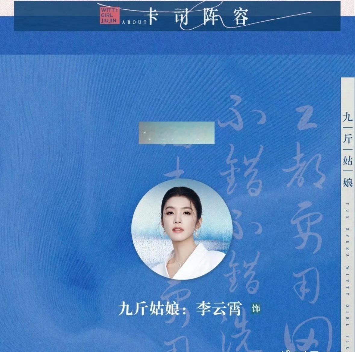 李云霄越剧 九斤姑娘 想看人数破10w+美女剧迷挺多的嘛，而且这号召力🐮
