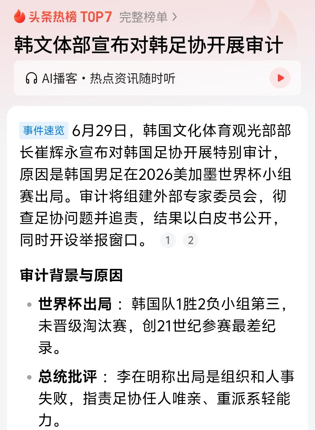 我们应该学习韩国这样的模式，但是我们不是审计足协，而是应该对央视近5届世界杯购买