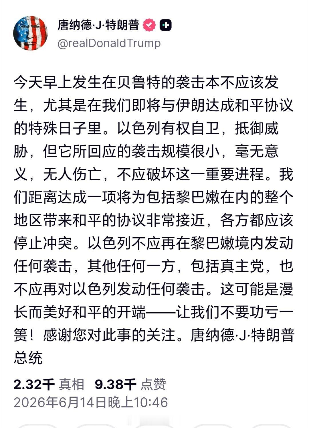 特朗普称以军不该袭击贝鲁特特朗普将以色列袭击黎巴嫩贝鲁特袭击归咎于“过度反应”。