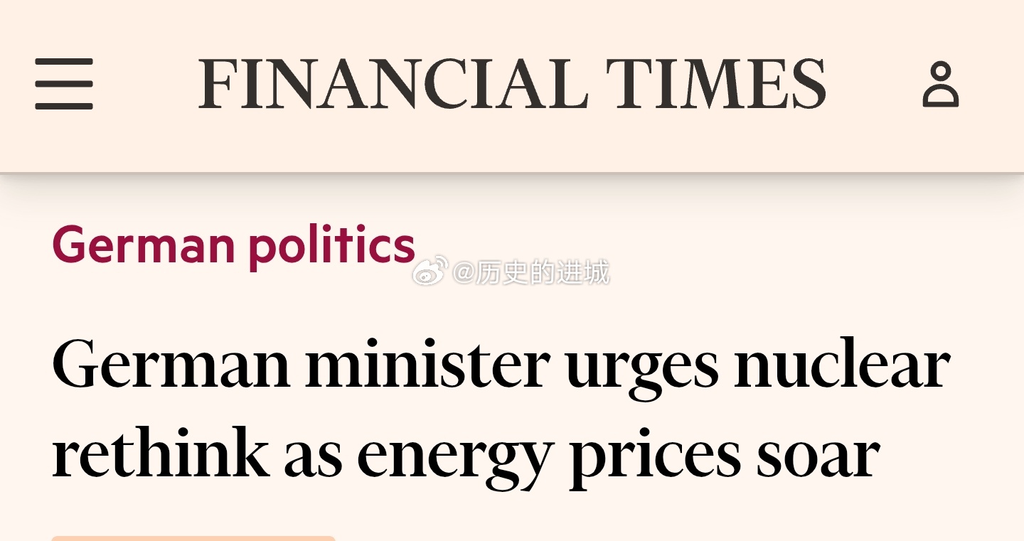 FT报道，在能源价格飙升之际，德国经济部长呼吁重新考虑核电政策，警告对天然气的依