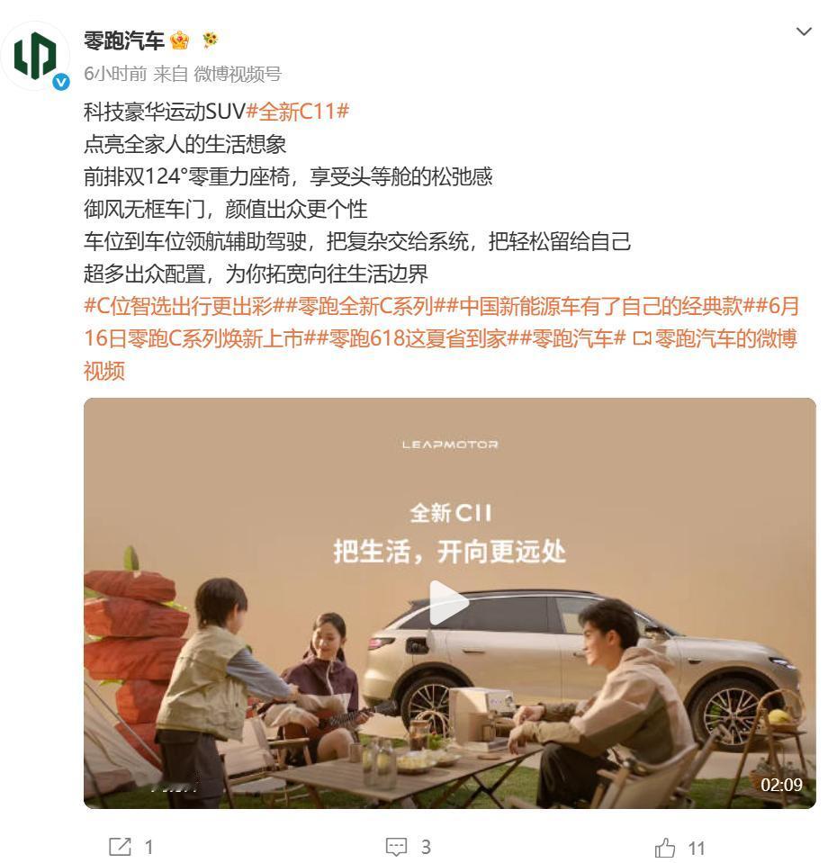 零跑汽车官微这几天发的这条，看似就是常规新车预热文案，但你把那几个关键词拆开看，