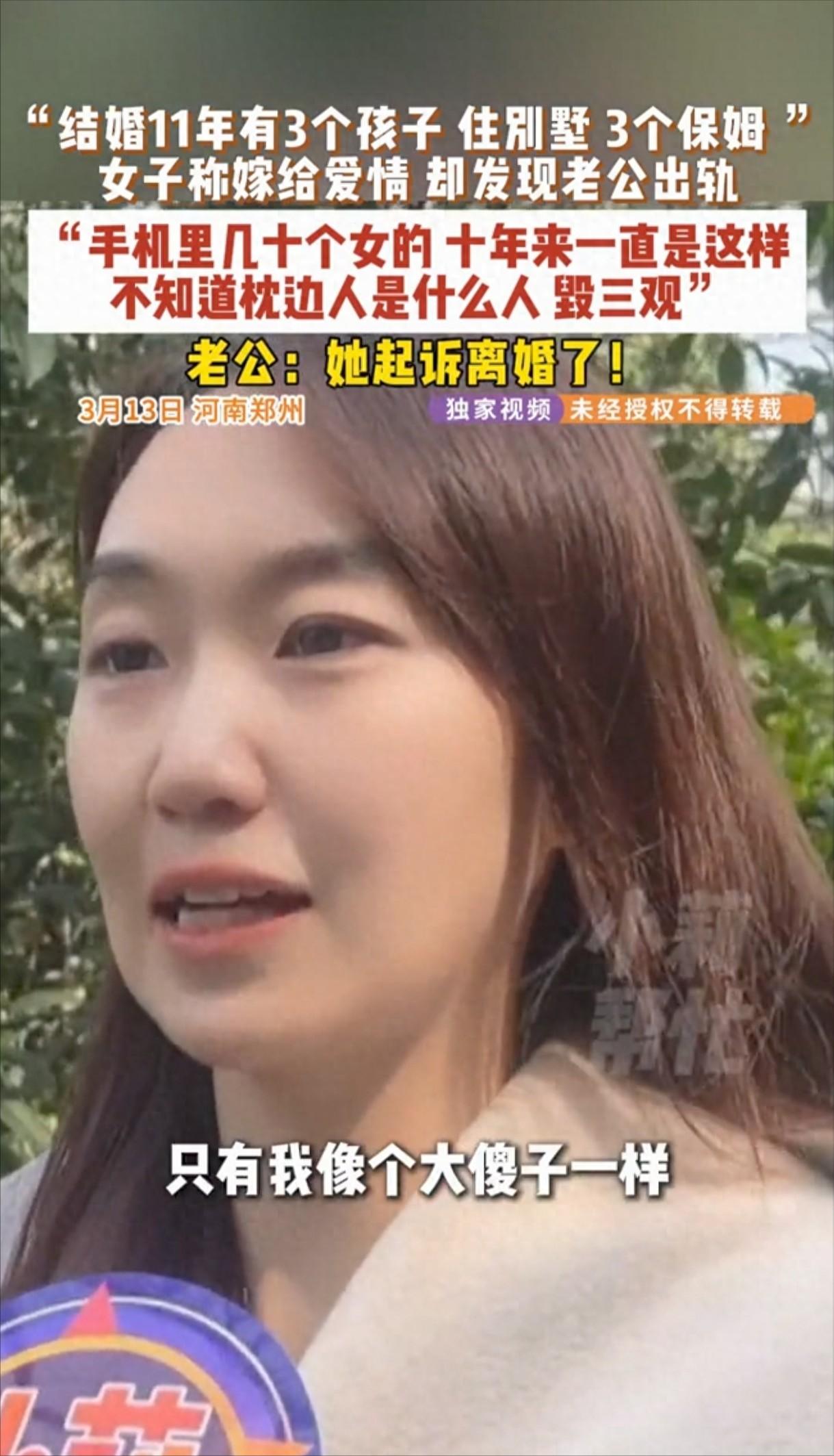 “11年真心喂了狗！”河南郑州，女子和丈夫结婚11年，住大别墅，有3个孩子，3个