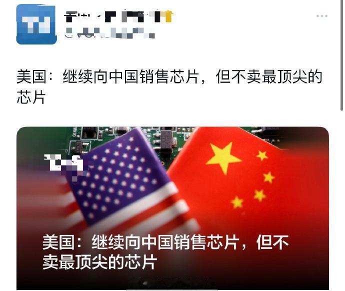 眼见着芯片战要惨败了，美国人的最严禁令也开始松口了。这不，外国人还没怎么着，殖子