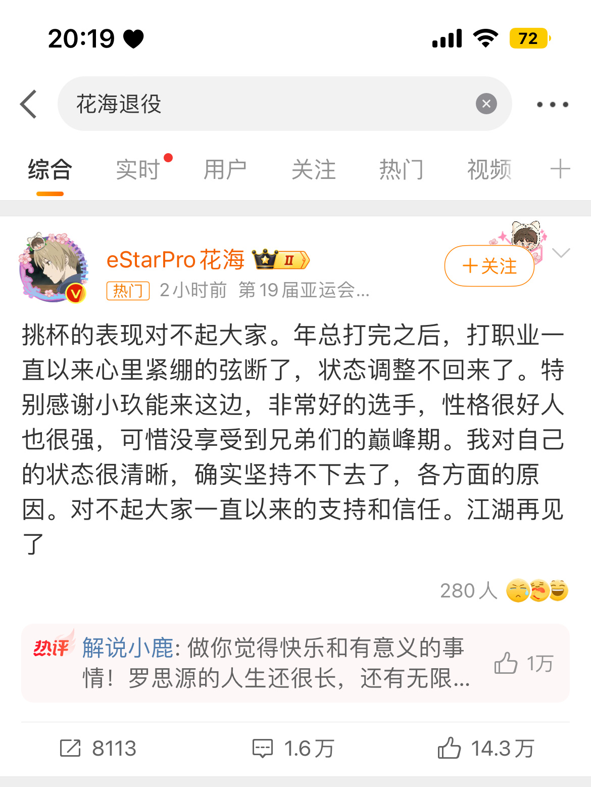 。不知道该怎么说，曾经的顶尖打野，就这么退了，ES你好自为之吧[拜拜][拜拜] 