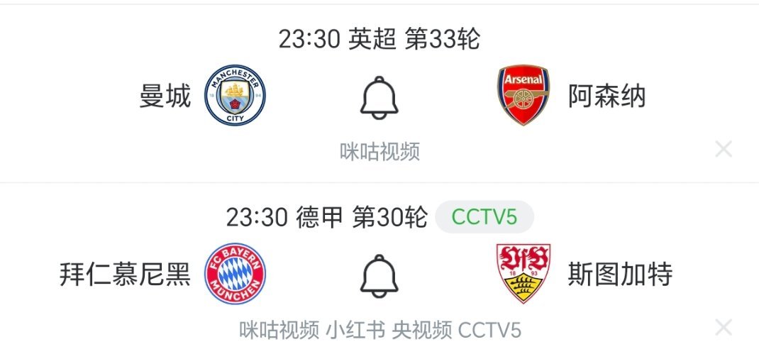 撞时间了，其实两场比赛我都想看 