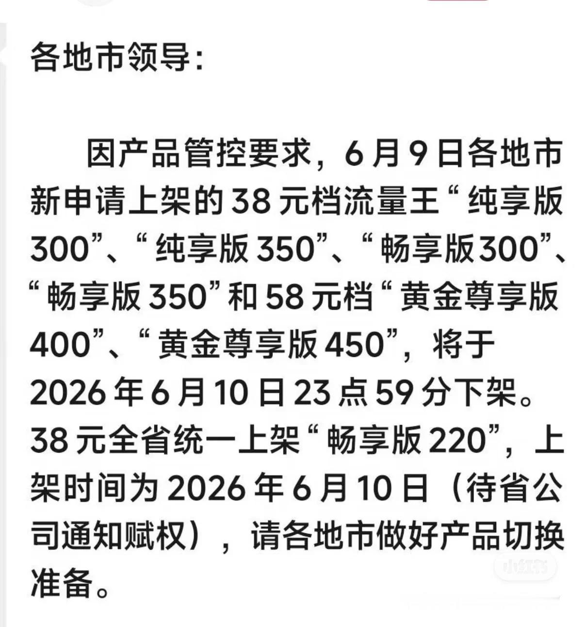 广东联通最短命的资费套餐！流量王白银畅享版300G、黄金尊享版400G已经在6月