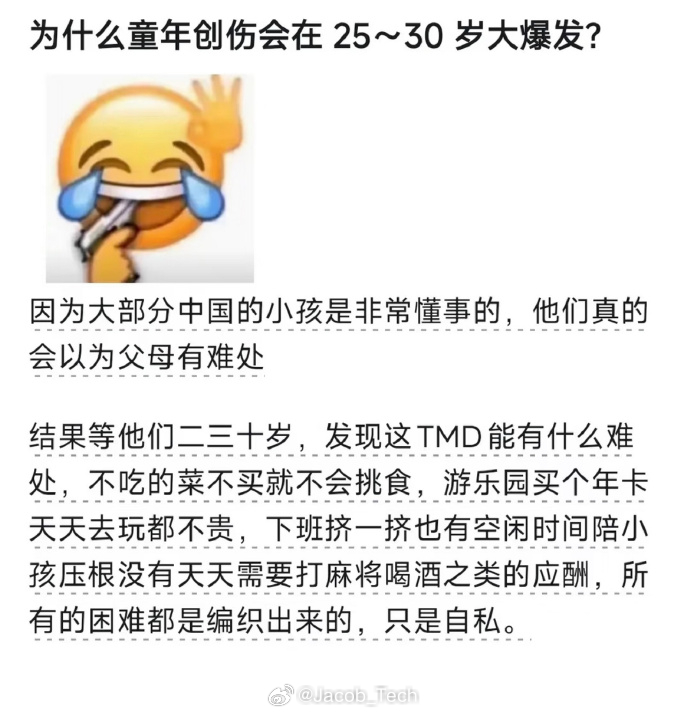 为什么童年创伤会在25到30岁大爆发 25-30自己能赚钱了，而且也接触到更加广