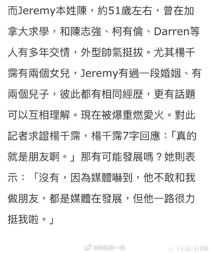 曝杨千霈恋情杨千霈回应恋情 台媒再曝杨千霈和去年传过绯闻的建材小开Jeremy恋