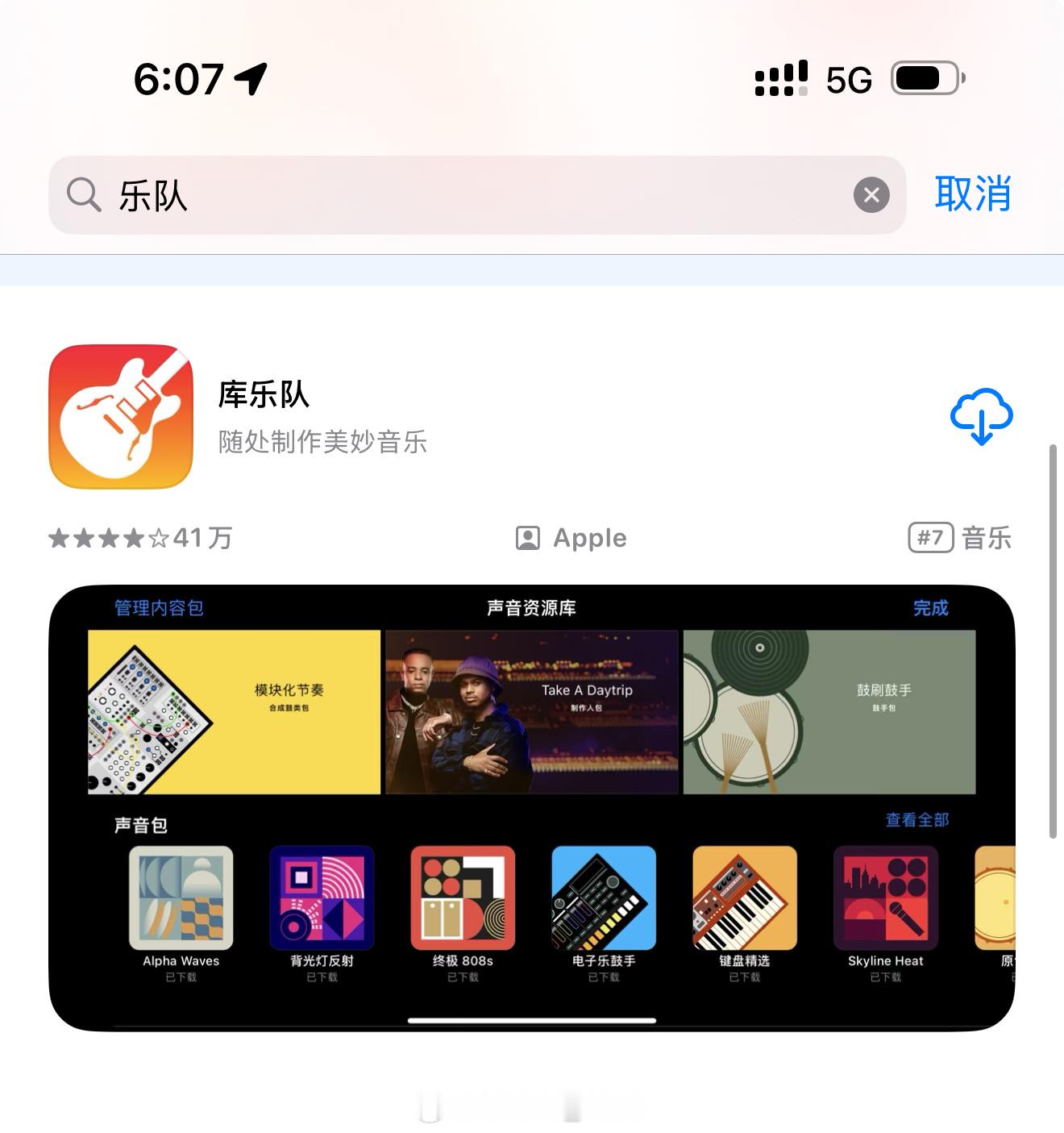 iPhone千万别删的自带软件emmmm不就是可以换铃声咩[黑线]可是他们这些a