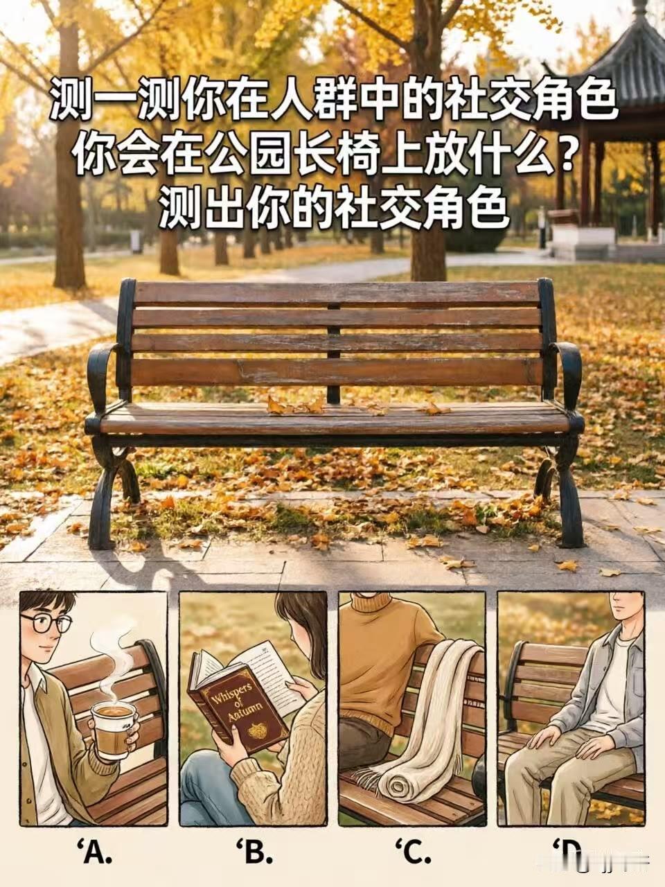 ?
测出你的社交角色