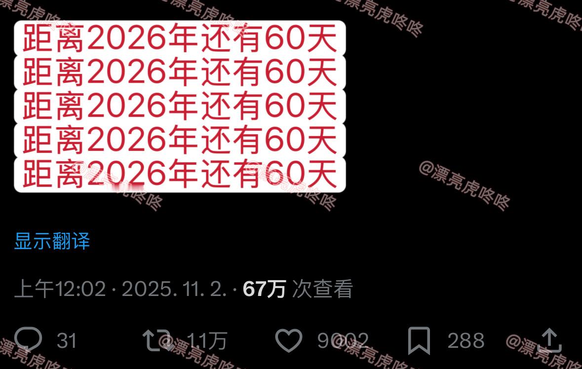 【twi】距离2026年还有60天 ​​​