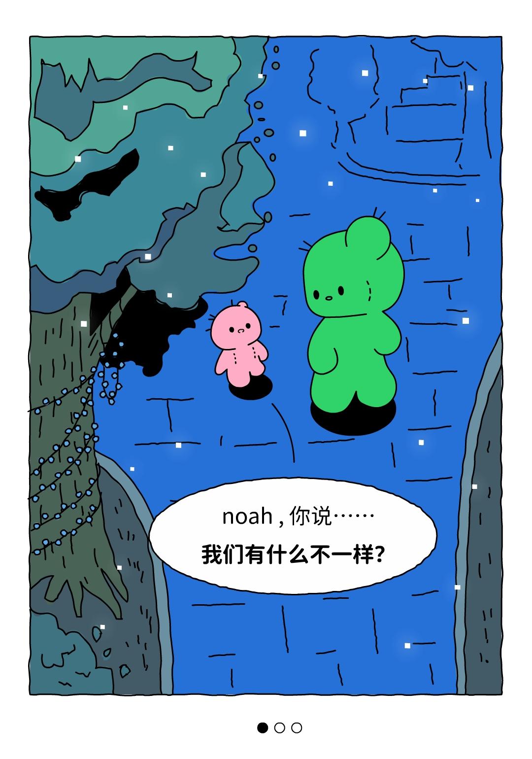 我们有什么不一样。