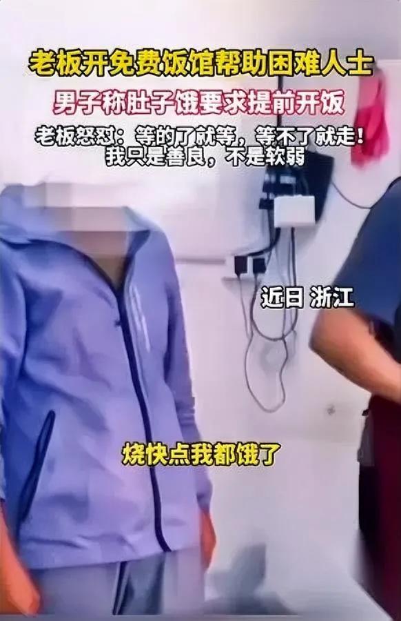 免费餐竟遭嫌弃？

中年男子当场发飙

老板做法太解气！今儿刷到个事儿挺感慨：有