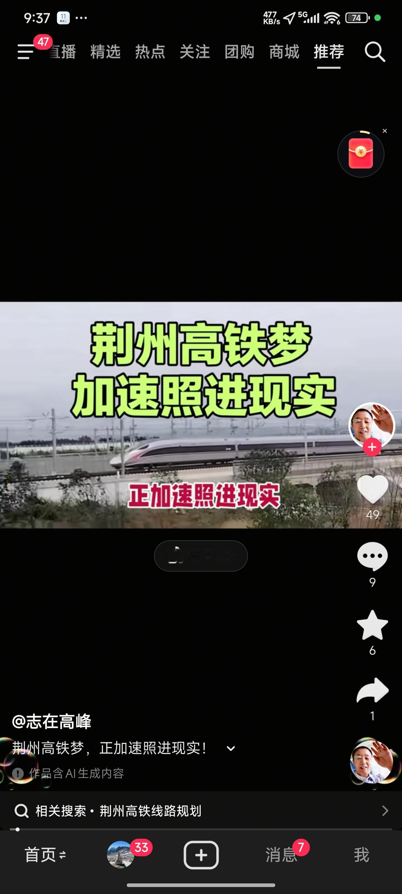 这里我要讲一个问题，专门说给荆州的朋友听。常德以后南下广东，无需经长沙转武广高铁