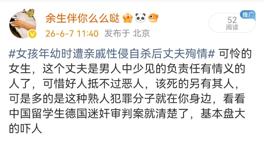 女孩年幼时遭亲戚性侵自杀后丈夫殉情 哪个敏感呢？限制阅读量 