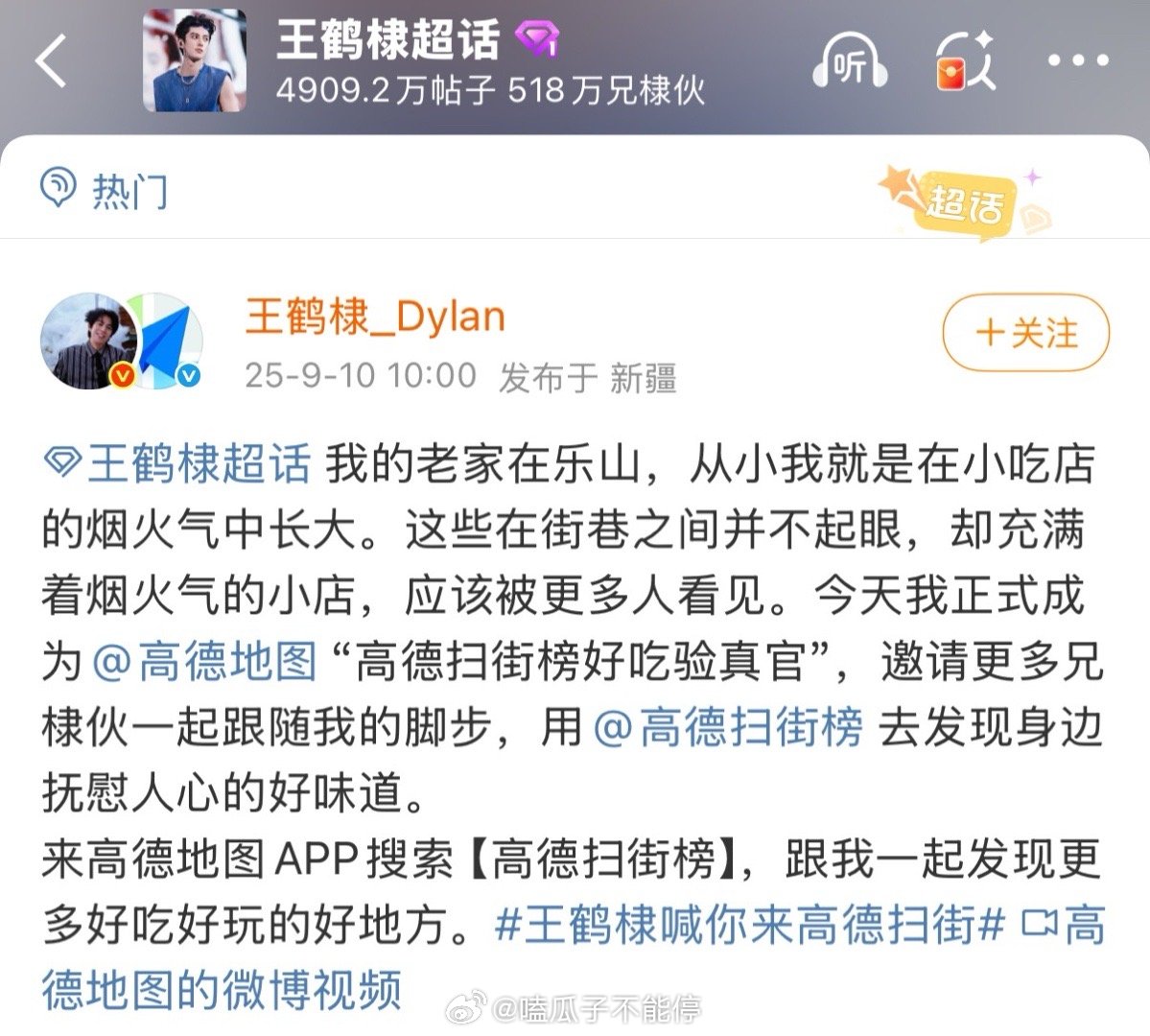 王鹤棣官宣高德地图代言人和高德扫街榜好吃验证官双t！！好牛[好喜欢] ​​​