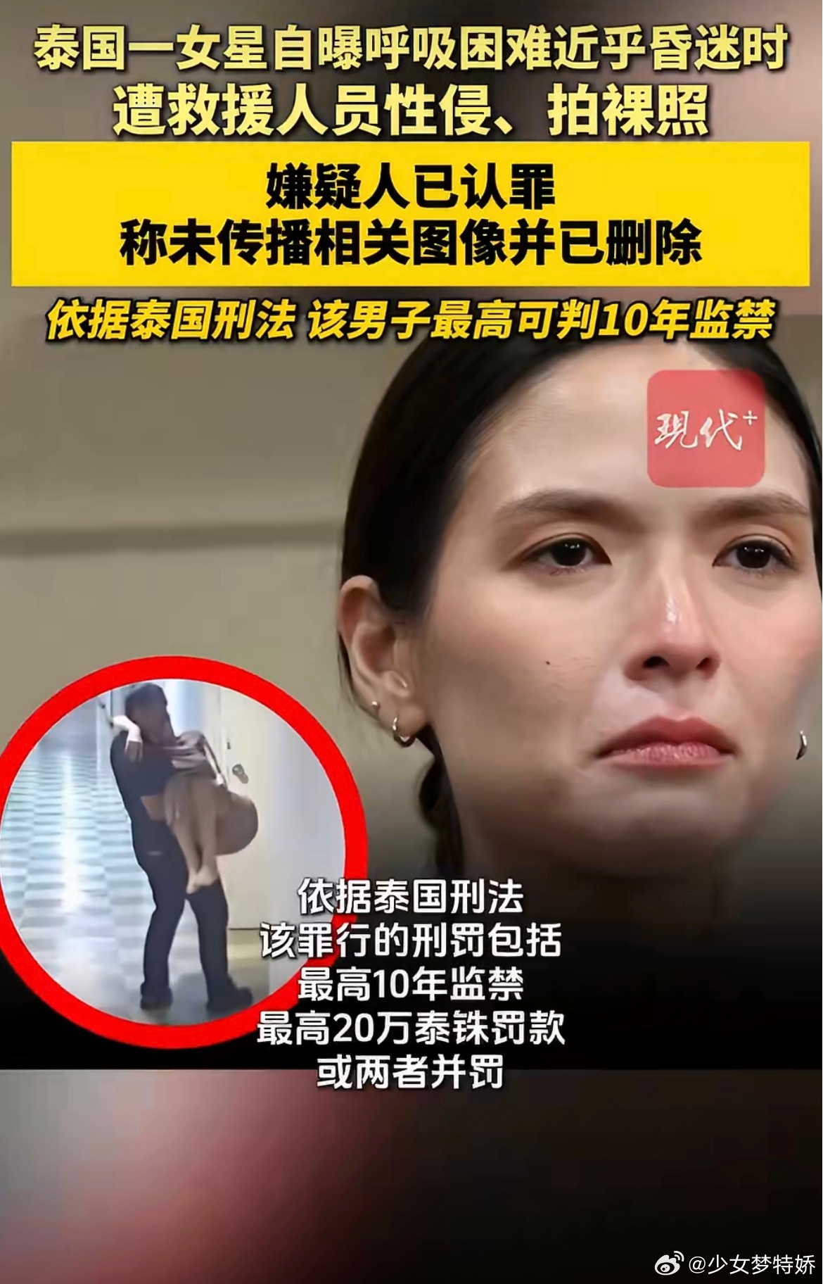 泰国女星遭救援人员性侵拍裸照泰国女星近乎昏迷时遭救护员性侵真的是刷新底线的恶，一