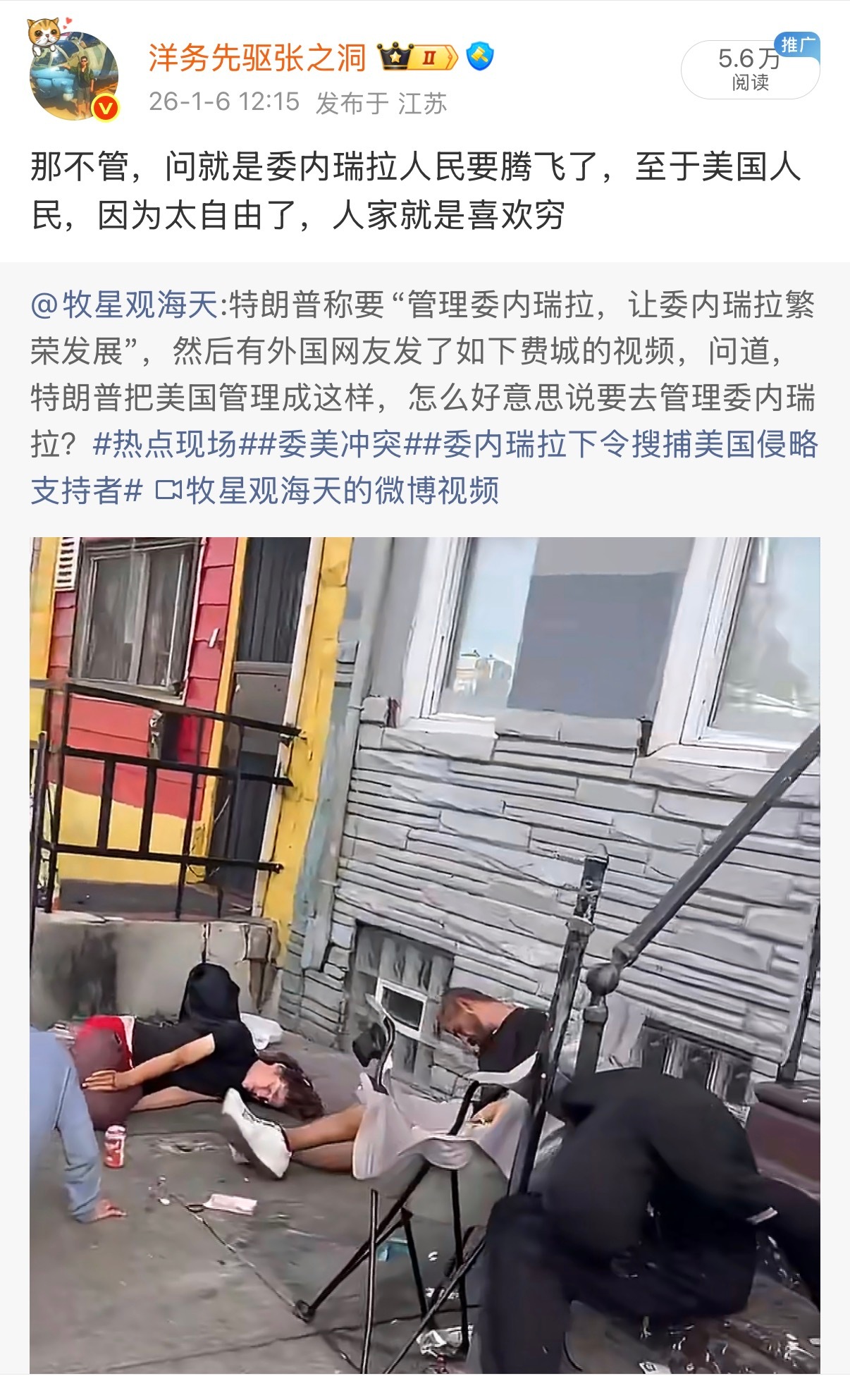 耶？这是中国社交媒体呀，我还以为是在美国上网呢原来在社交媒体上转发美国流浪汉的视