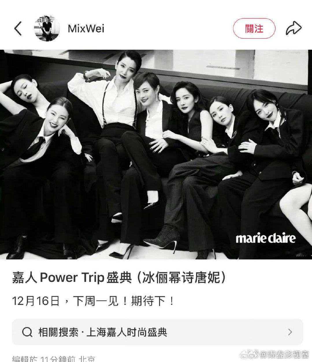 嘉人杂志的Mixwei魏盛伟 亲自官宣Power Trip盛典的明星嘉宾 🈶李