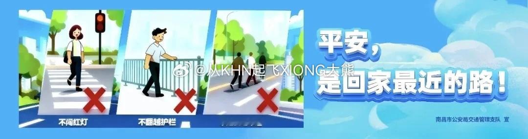 【英雄城交通•综合 | 致家长及学生暑假安全出行的一封信】南昌稳中求进高质量发展