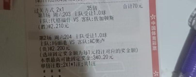 代格福什 vs 佐加顿斯玛丽港 vs 奥卢实单二串一 