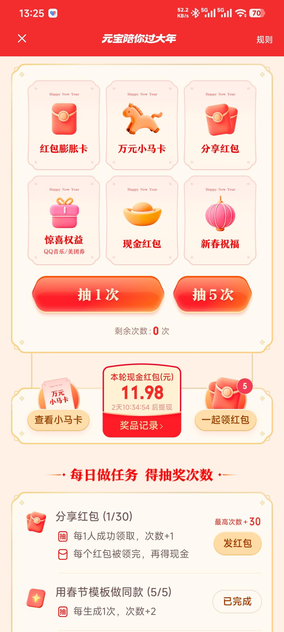 元宝抽奖万元马卡，有互助的吗？