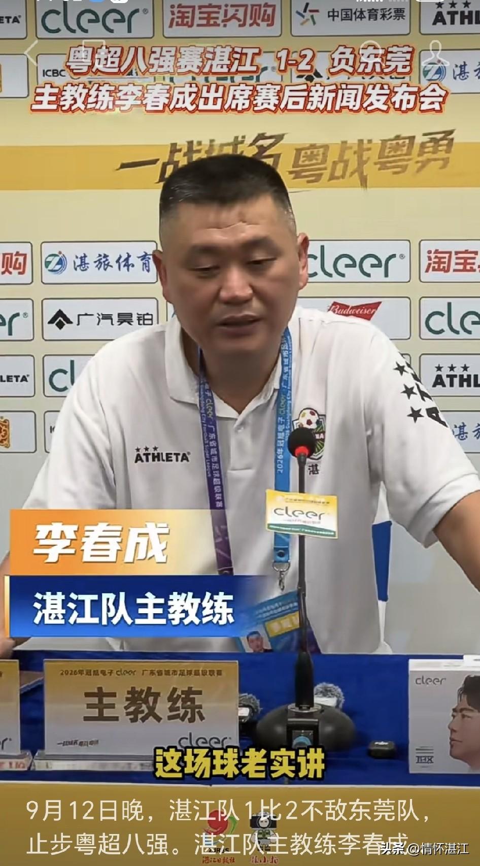 粤超联赛八强赛次回合比赛，最后湛江1：2输给东莞憾失四强资格。赛后，主教练李春成