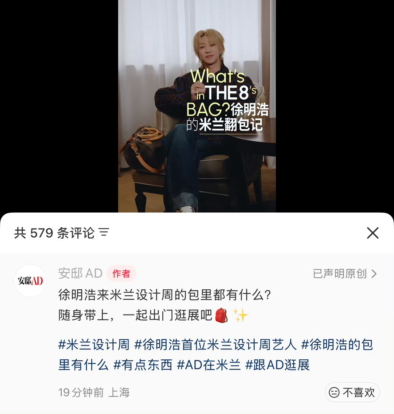 徐明浩首位米兰设计周艺人AD官方认证徐明浩：首位米兰设计周艺人✨ 