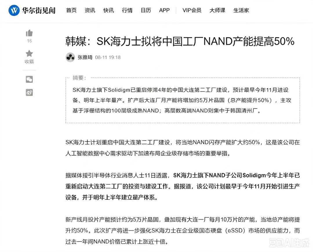 SK海力士大连扩产NAND 存储芯片产能加码韩媒消息显示，SK海力士计划大幅提升