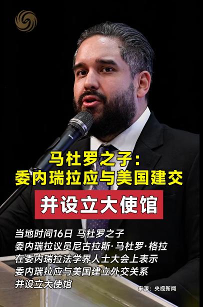 马杜罗好像是众叛亲离的感觉，身边几个原本是可靠的人，现在似乎都有点问题。首先，消