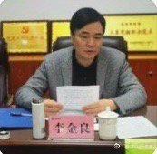 【检察机关依法分别对李金良、印宇鹰、李志明、郝钧藩提起公诉】浙江检察机关依法对李