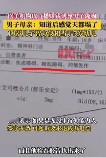2024年8月9日的时候有媒体报道，一个19岁有智力障碍，而且还有抑郁症的男孩竟