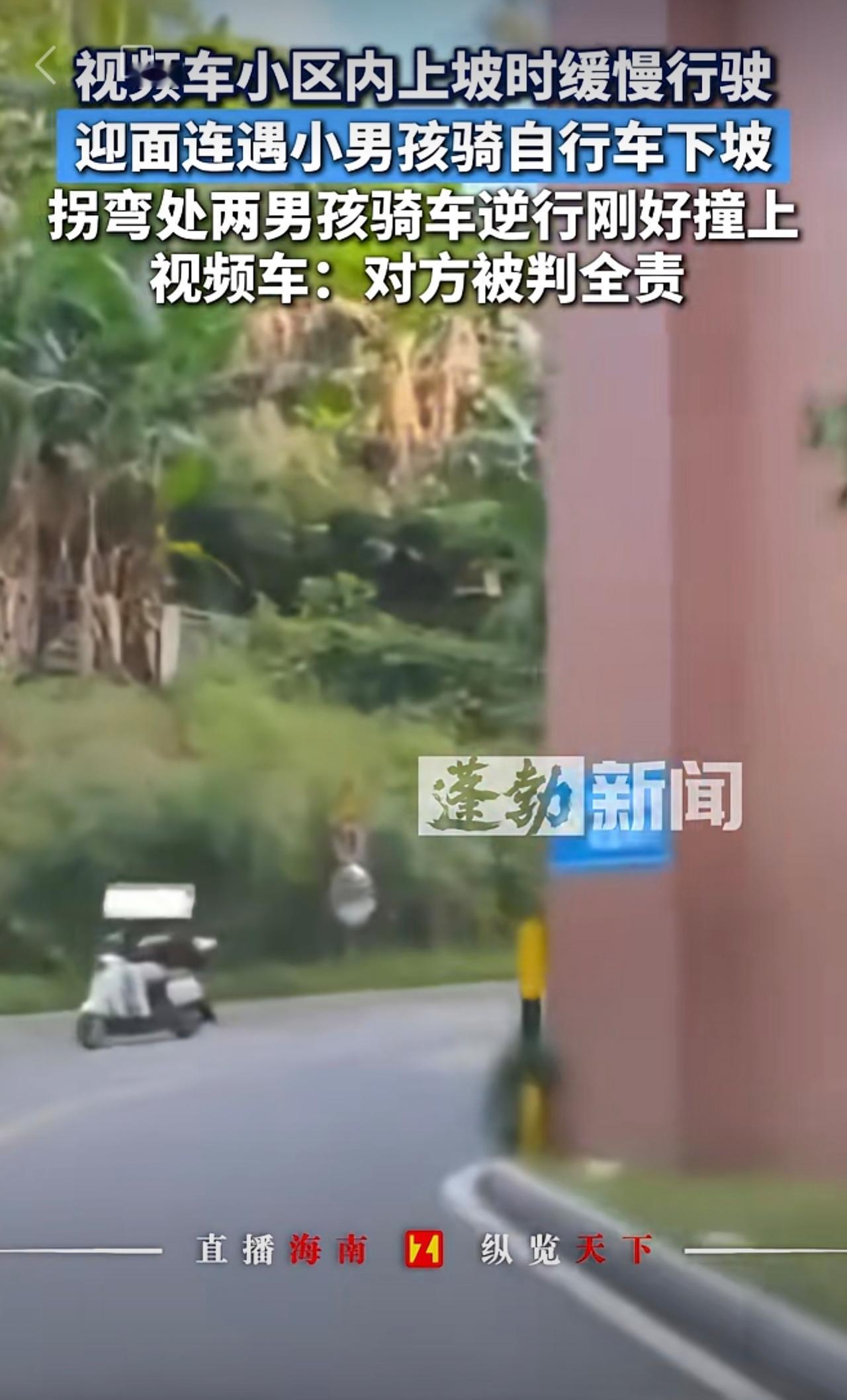 视频车小区内上坡时缓慢行驶，迎面连遇小男孩骑自行车下坡，拐弯处两男孩骑车逆行刚好