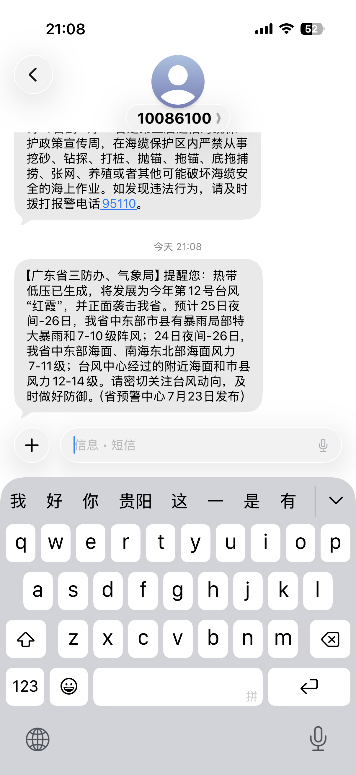 还好明天跑得快 台风来了 