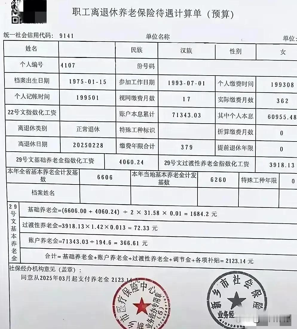 展开这张墨香犹存的计算单，2123.14元的数字在晨光里轻轻跃动。三十一年半的工