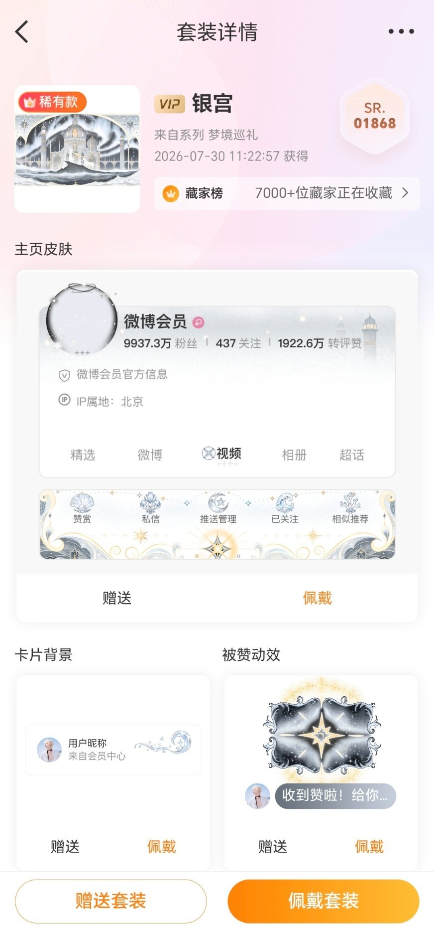 SSR交换站出梦境巡礼新稀  银宫 
