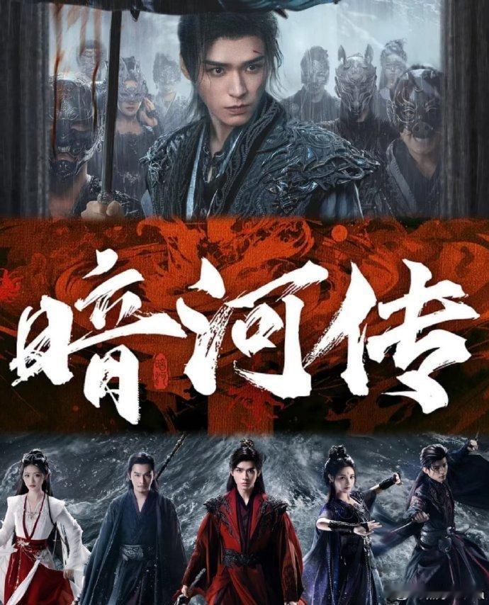 我不许有人忤逆这个暗河传《暗河传》的打戏我可以看一整天[心][爱你]群像人设带感