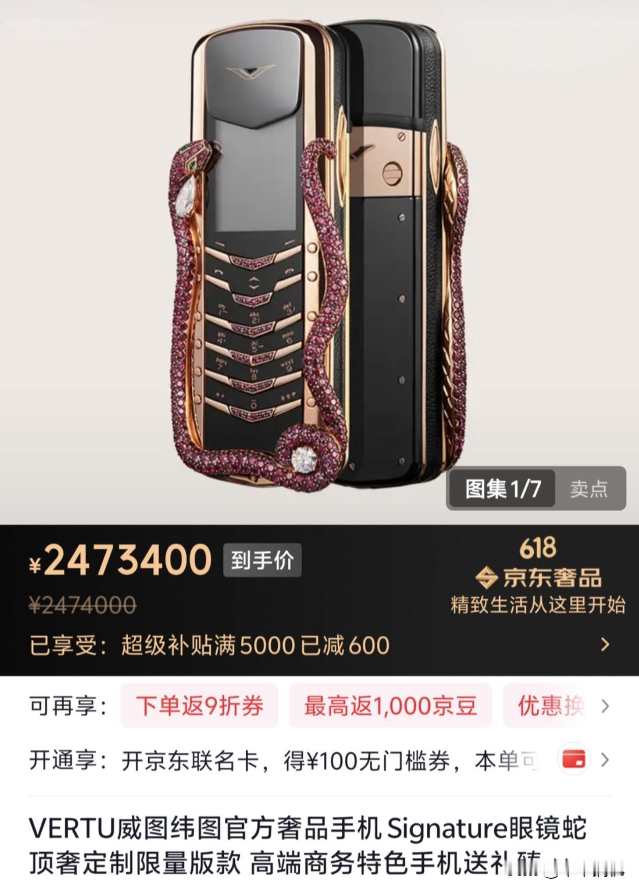 如果我没记错，这款VERTU眼镜蛇限量版上架好多年了，今年618直降600元，到