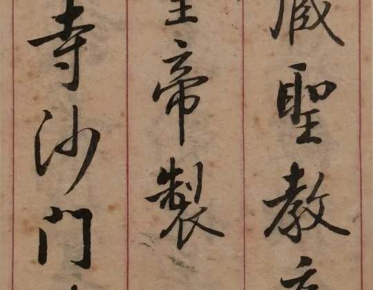 字字封神！别人临摹抄字形，启功临摹直接写出书道真谛！