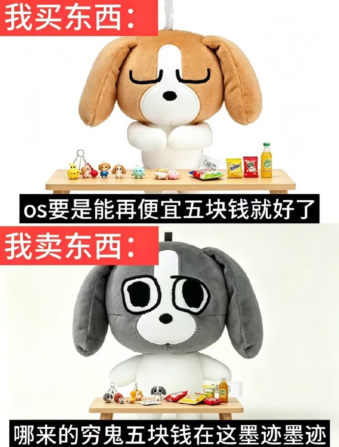 我买东西vs我卖东西 ​​​